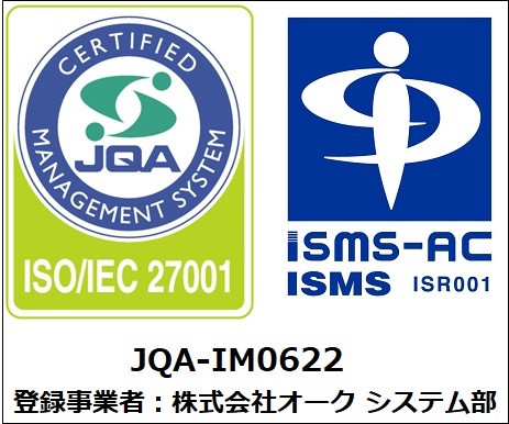 JQA-IM0622 登録事業者：株式会社オーク システム部