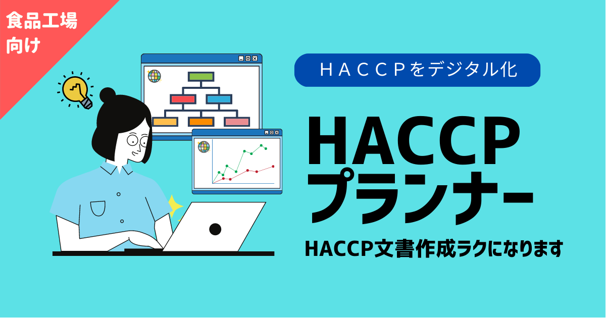HACCP Planner